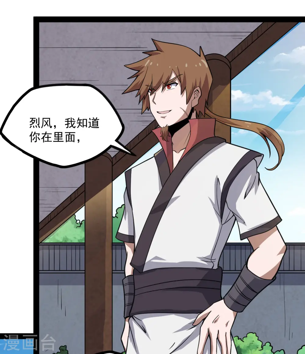 第67话 谁是眼线 第14页