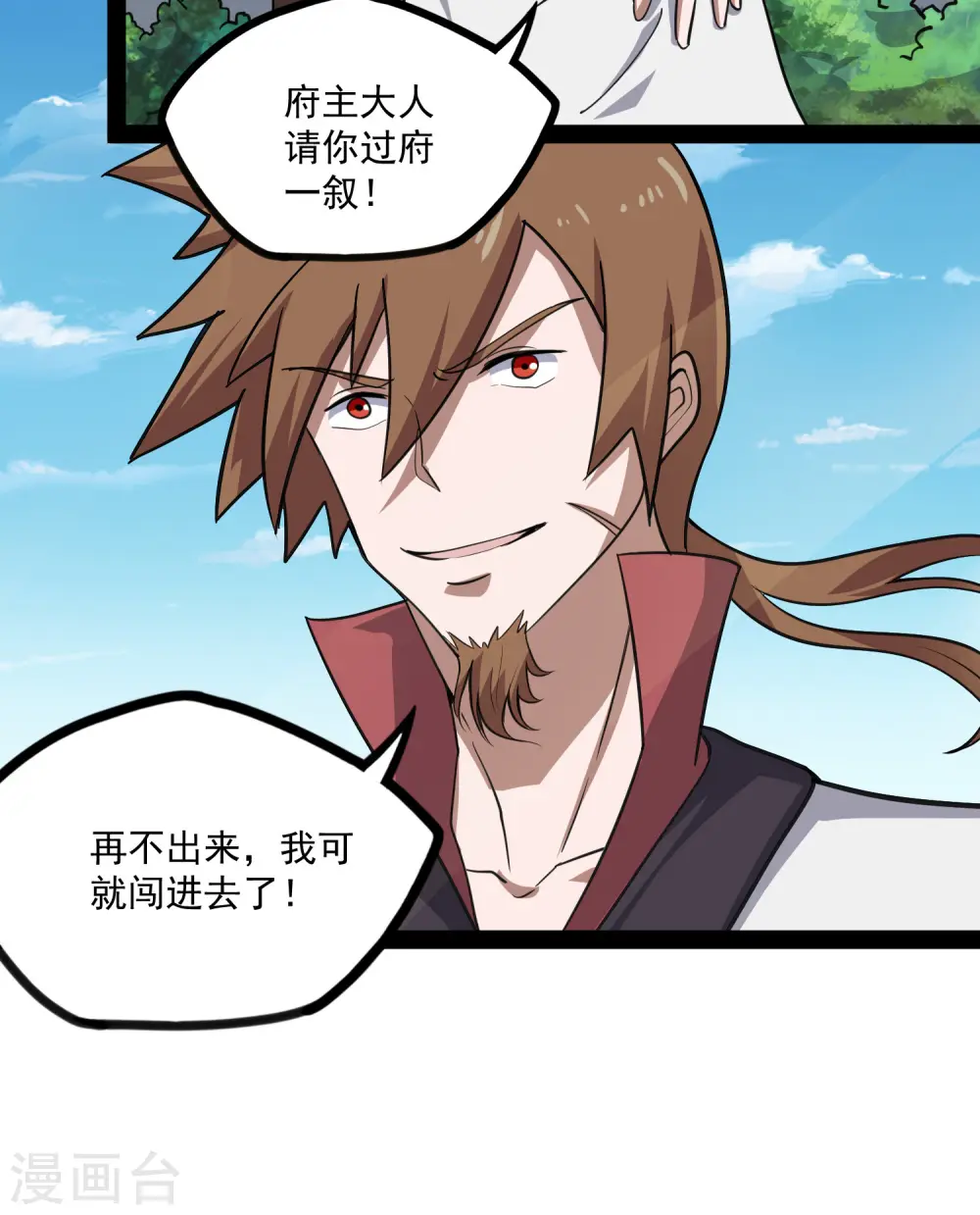 第67话 谁是眼线 第15页