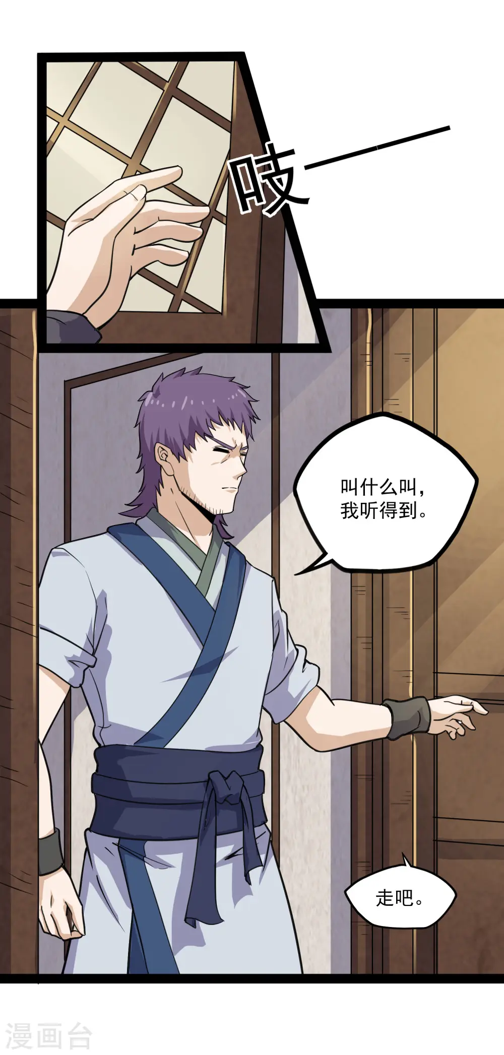 第67话 谁是眼线 第16页