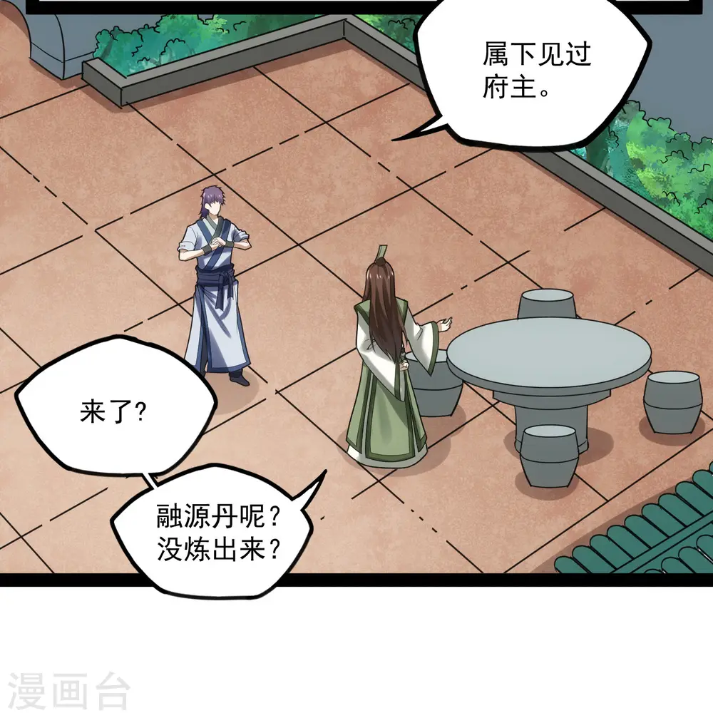 第67话 谁是眼线 第18页