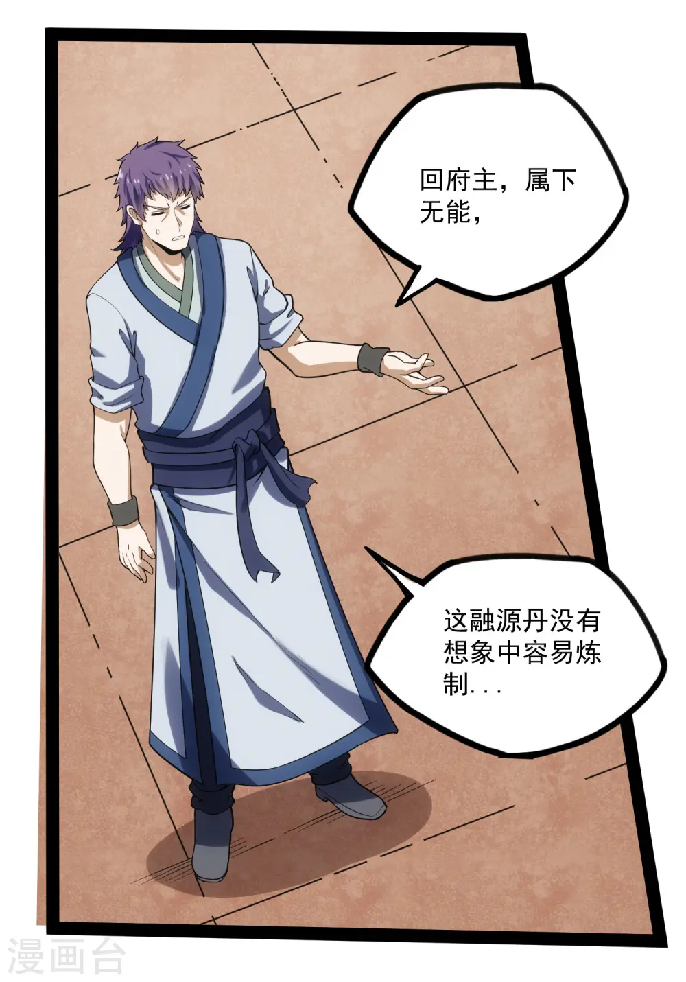 第67话 谁是眼线 第19页