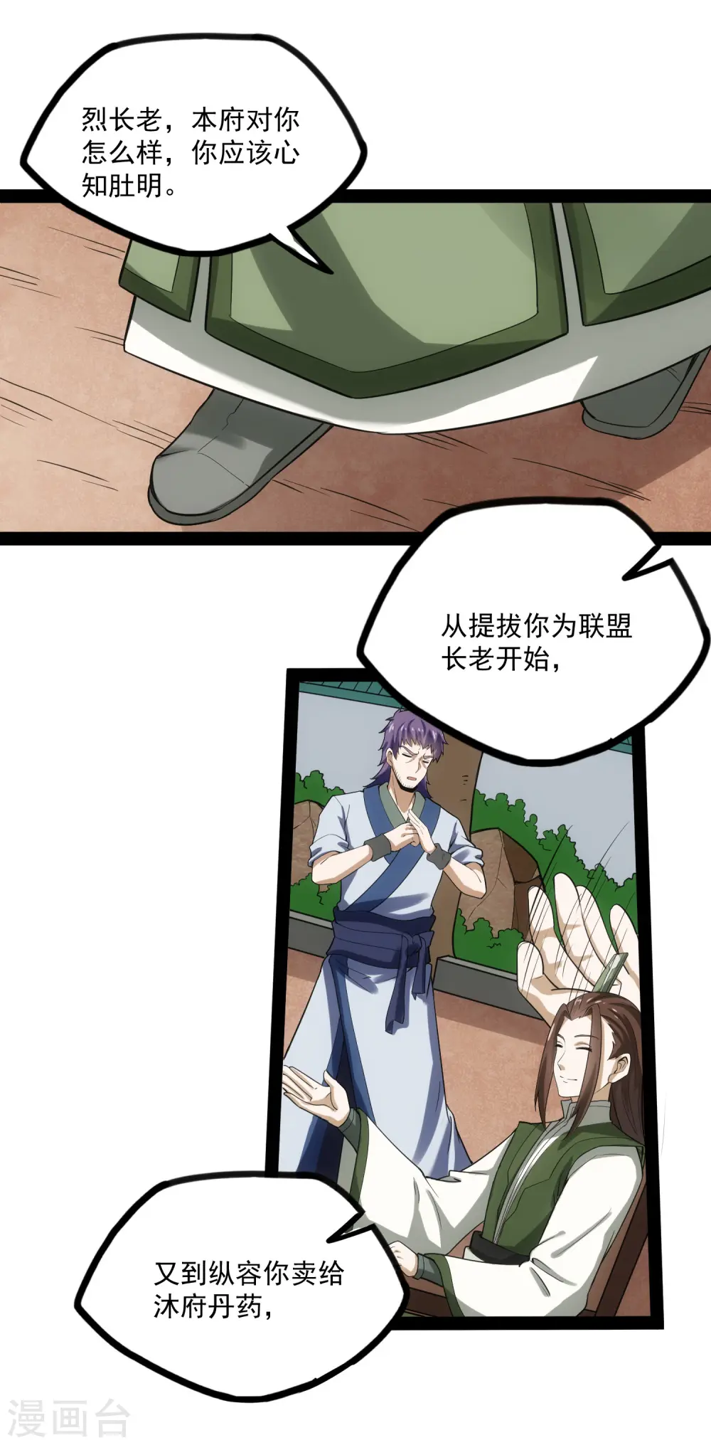 第67话 谁是眼线 第20页