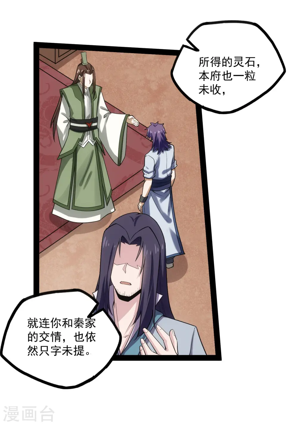 第67话 谁是眼线 第21页