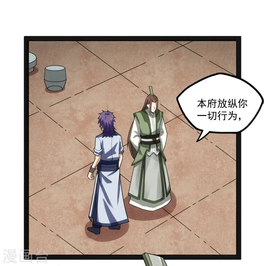 第67话 谁是眼线 第22页