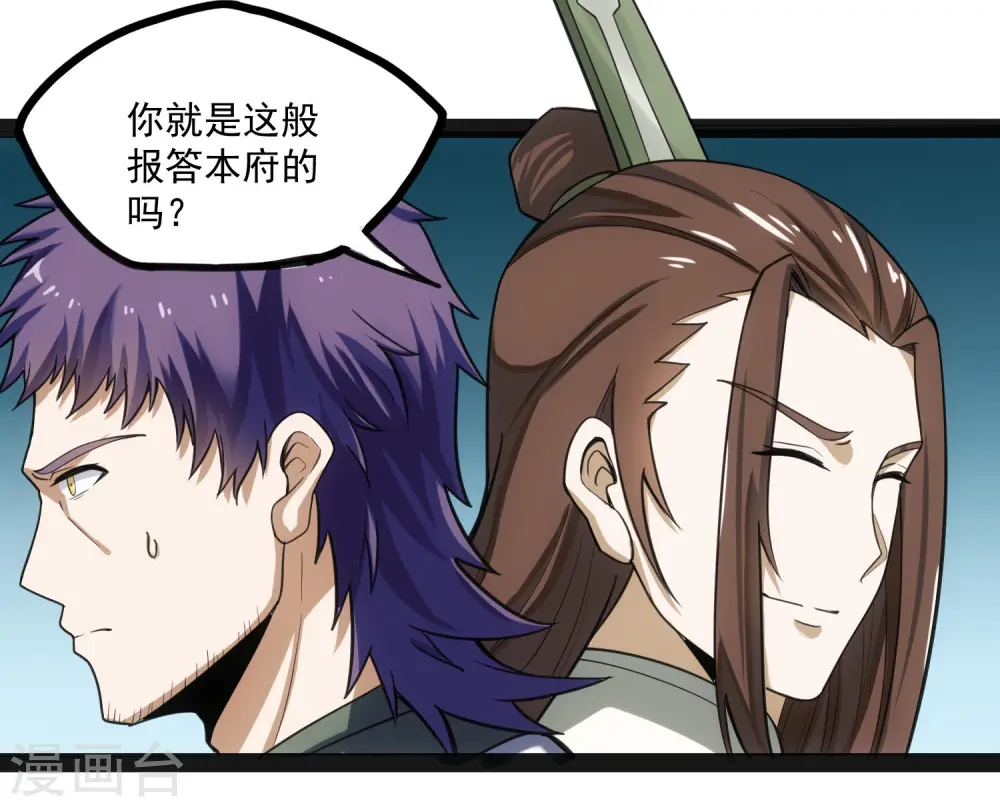 第67话 谁是眼线 第23页