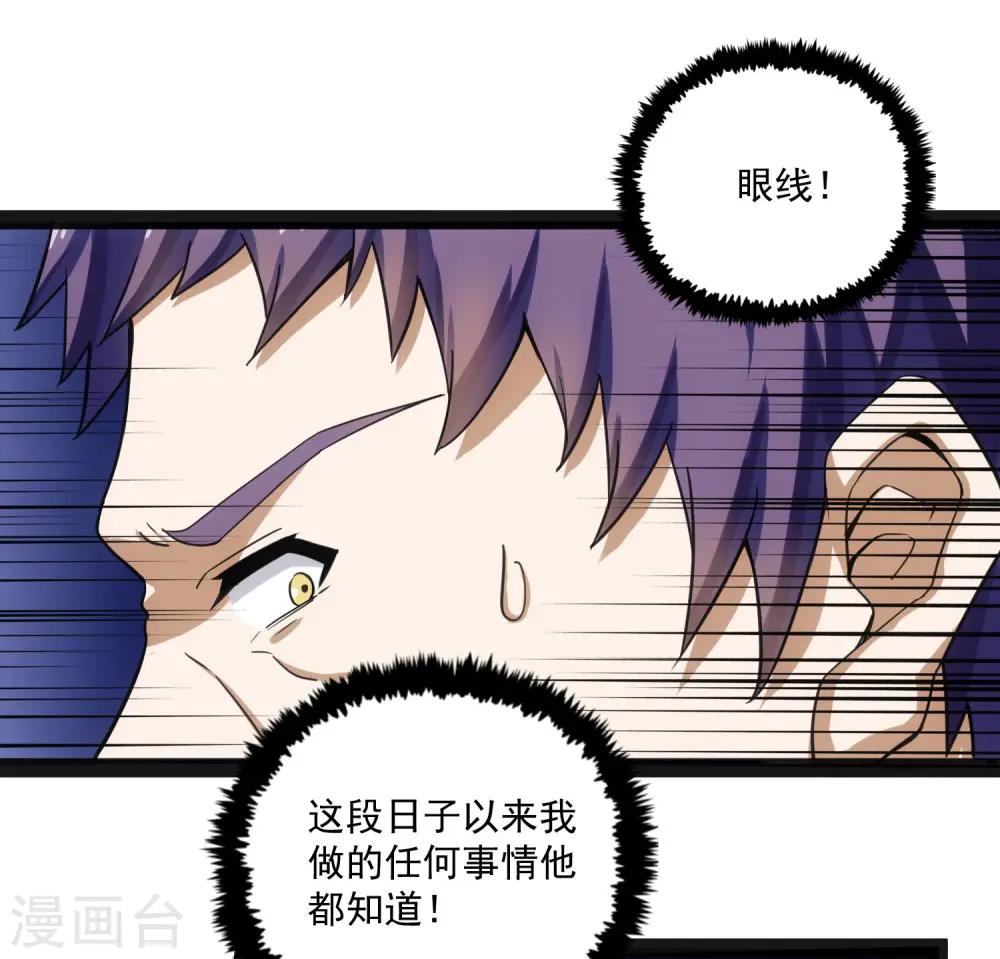 第67话 谁是眼线 第24页