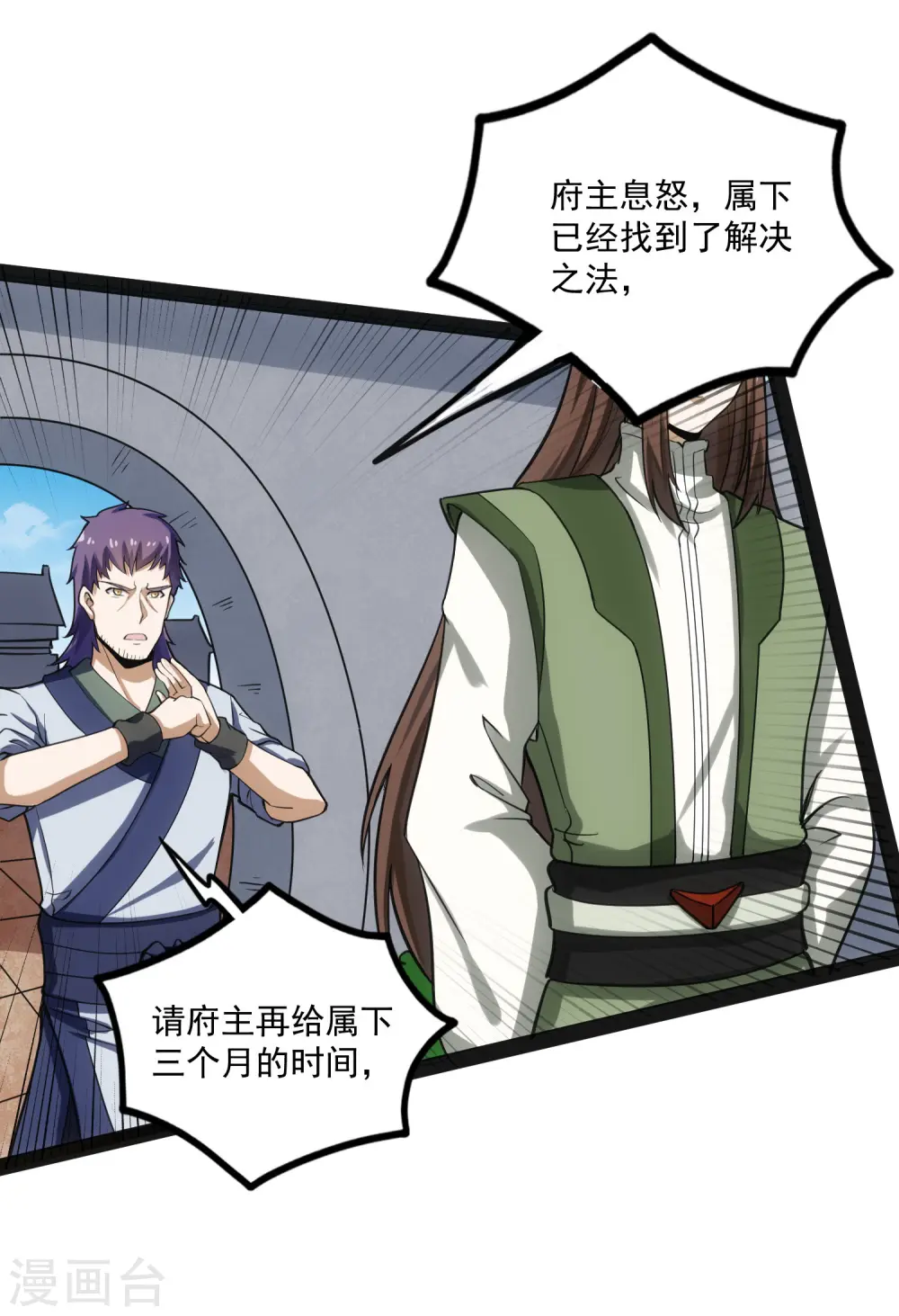 第67话 谁是眼线 第26页