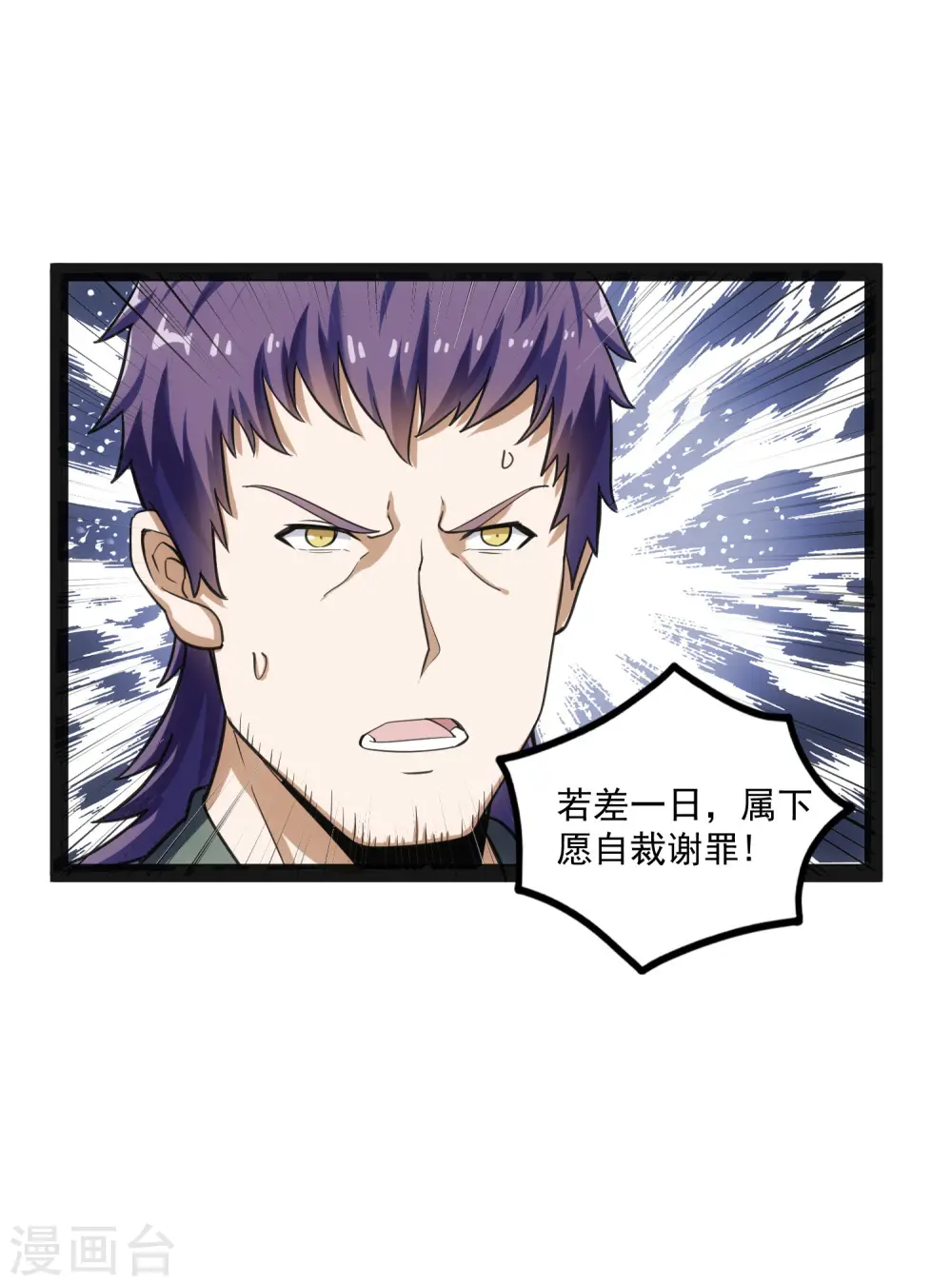 第67话 谁是眼线 第27页