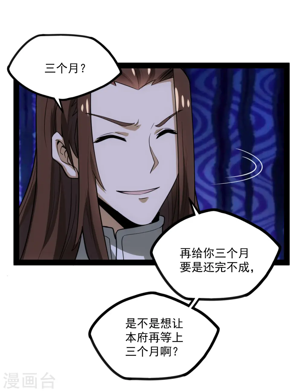 第67话 谁是眼线 第28页