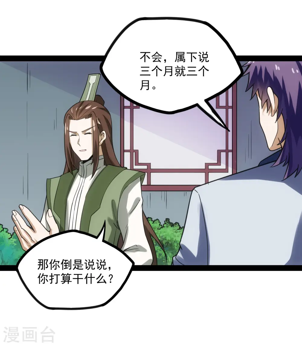 第67话 谁是眼线 第29页