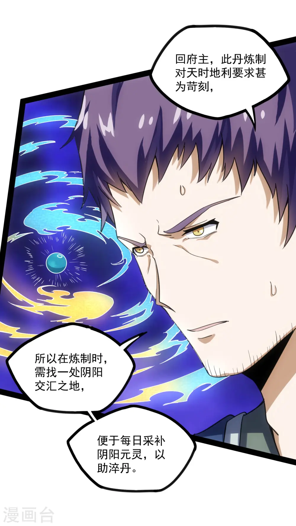 第67话 谁是眼线 第30页