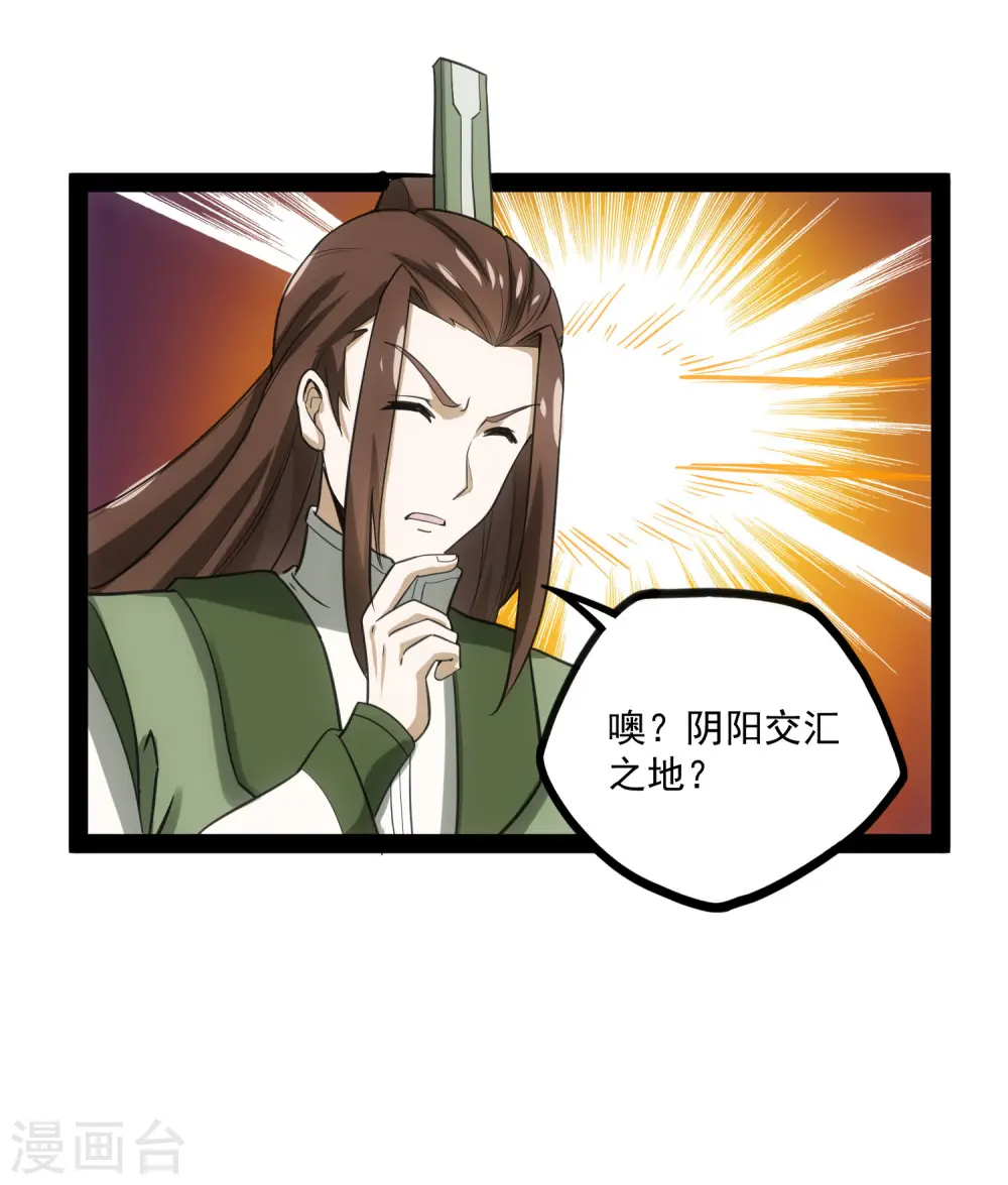 第67话 谁是眼线 第31页