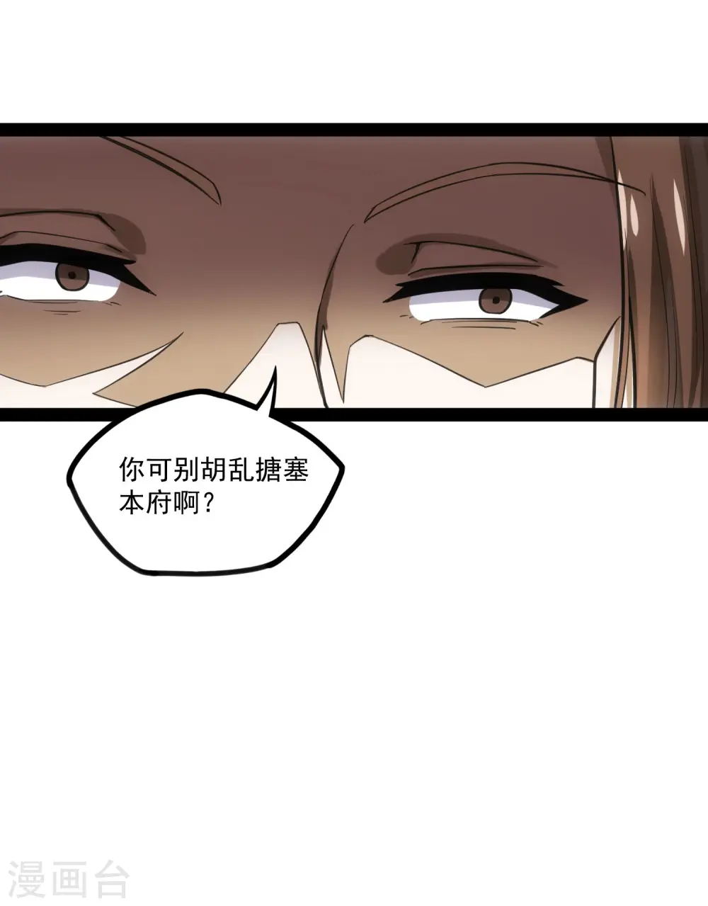 第67话 谁是眼线 第32页