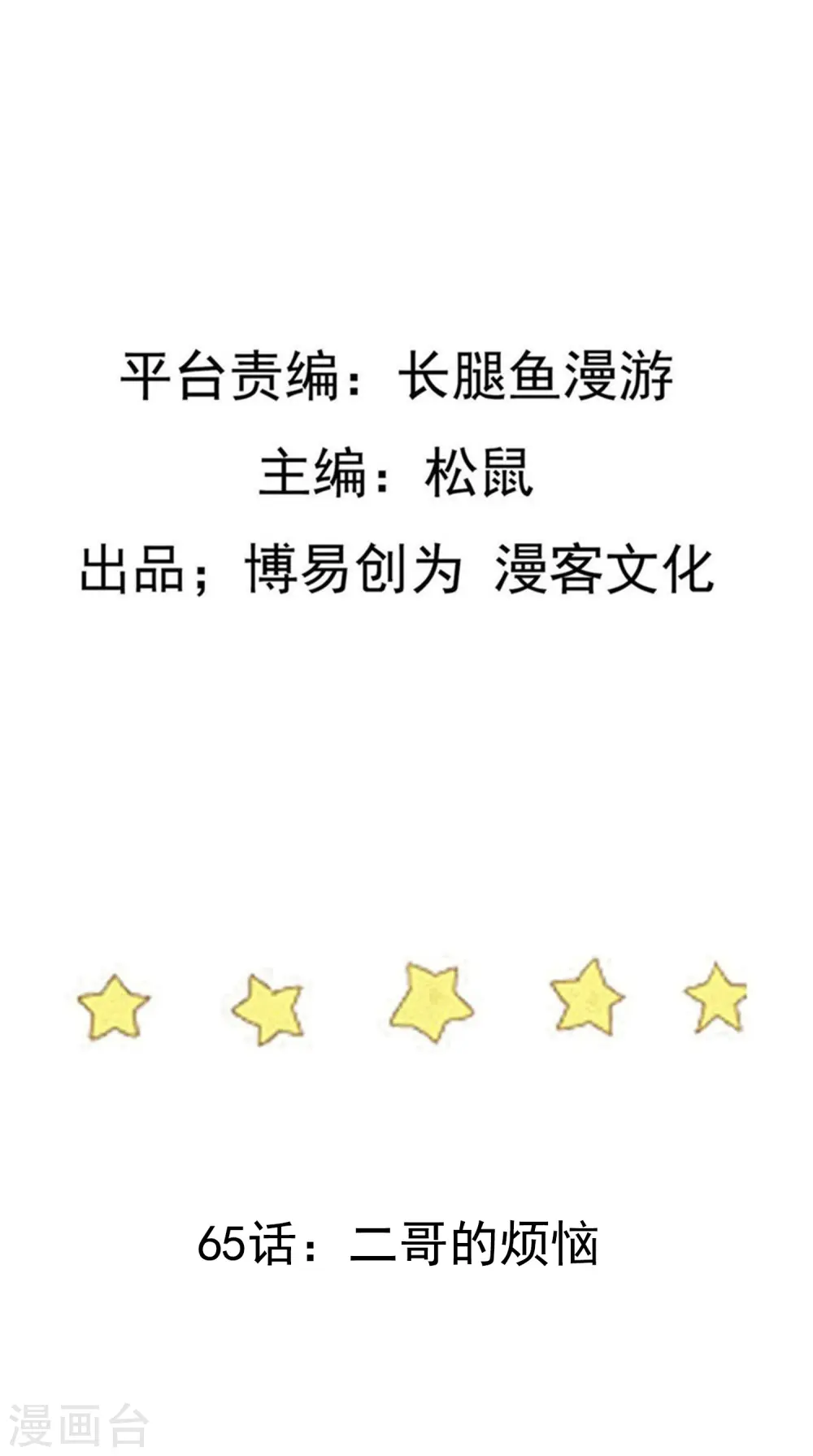第65话 二哥的烦恼 第2页