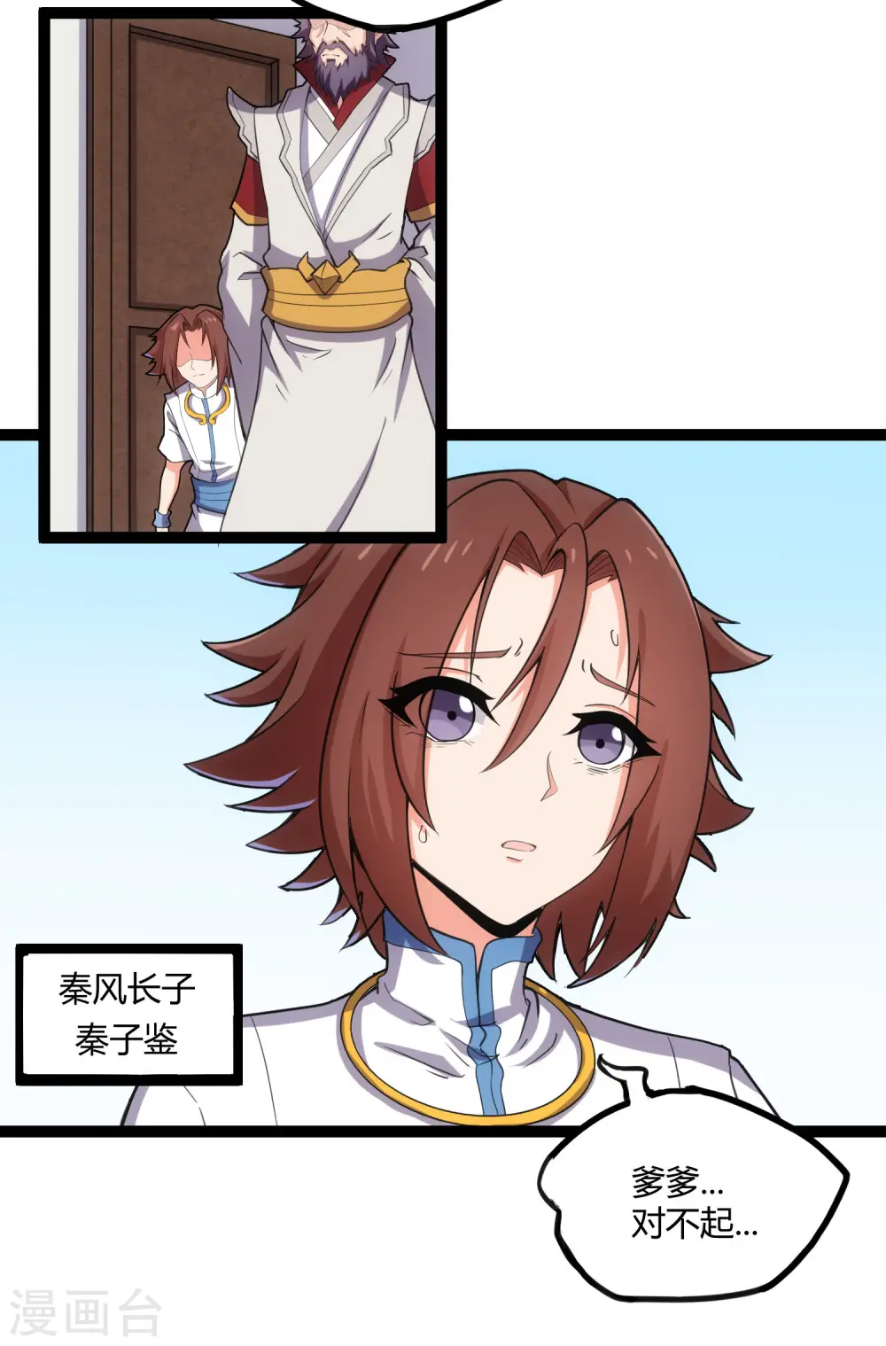 第65话 二哥的烦恼 第4页