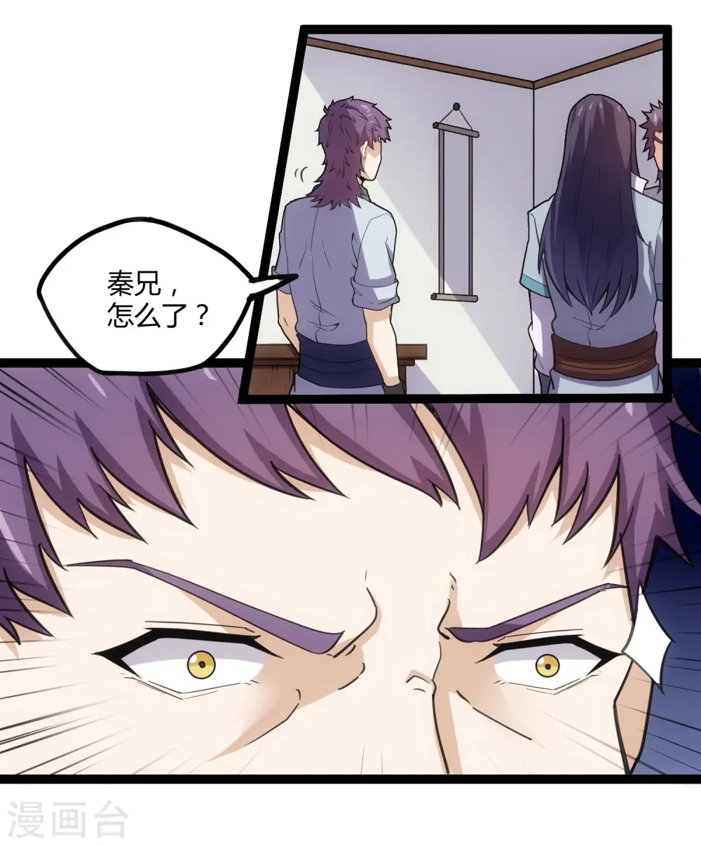 第65话 二哥的烦恼 第5页