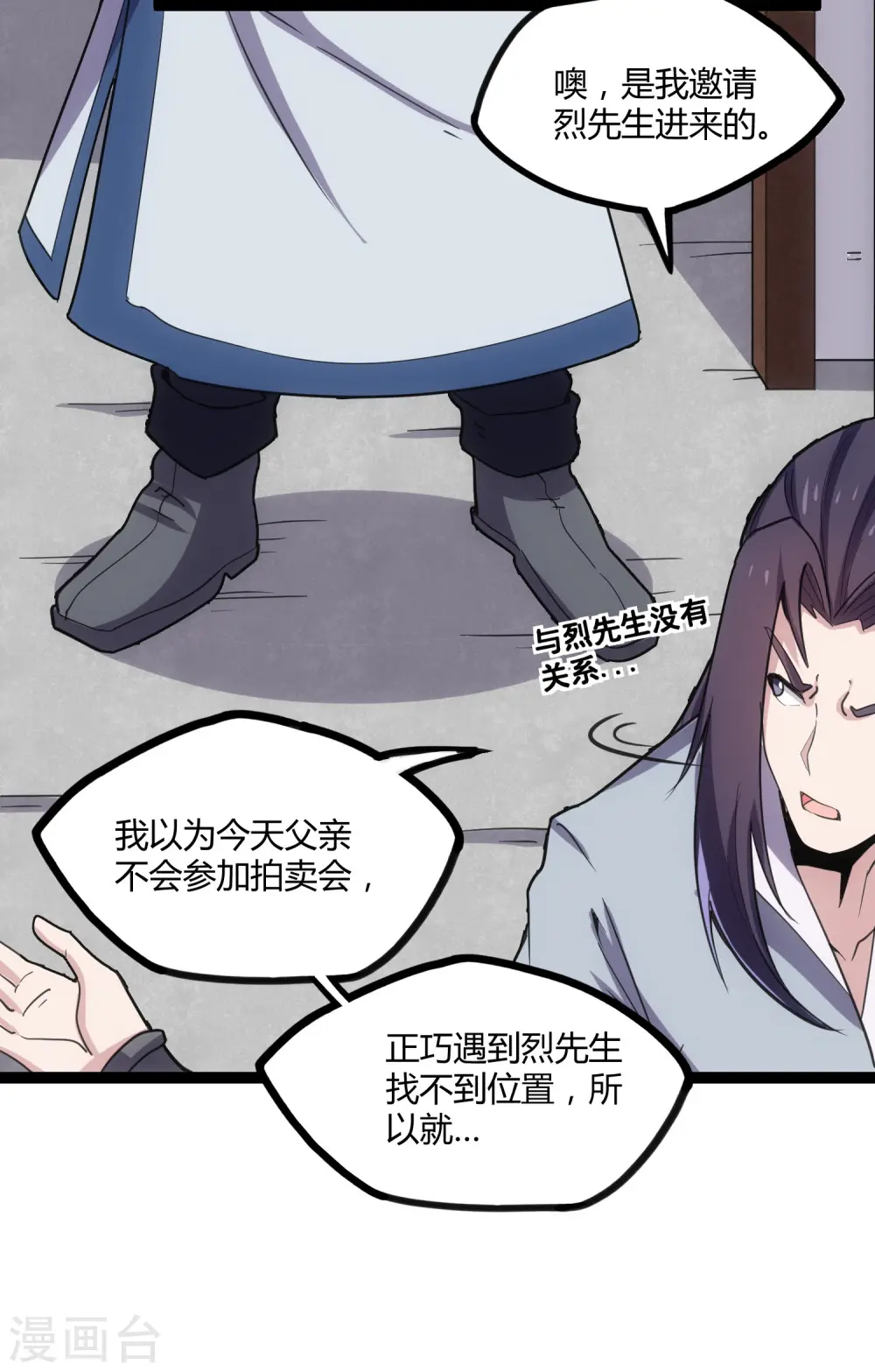 第65话 二哥的烦恼 第7页