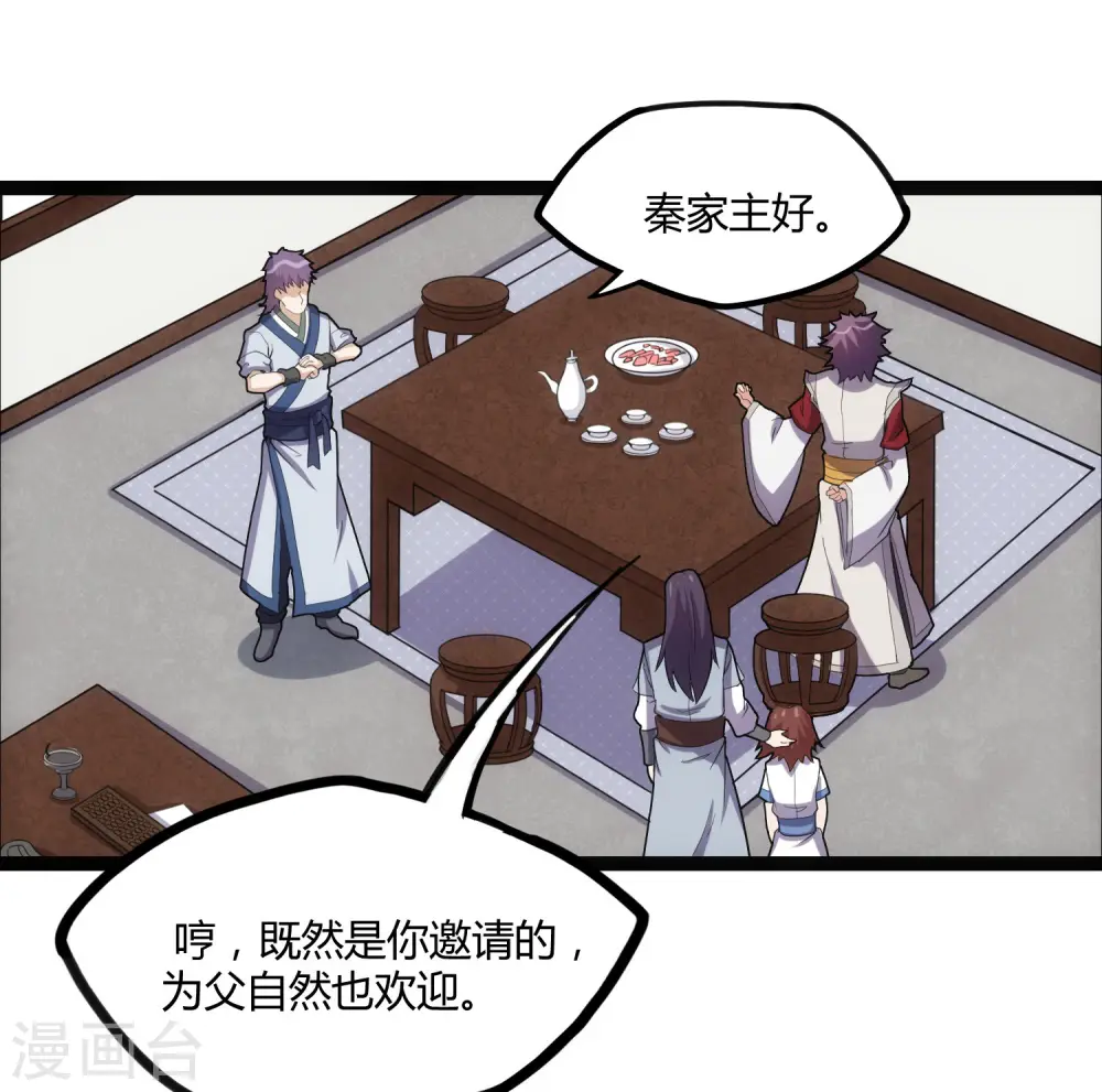 第65话 二哥的烦恼 第8页