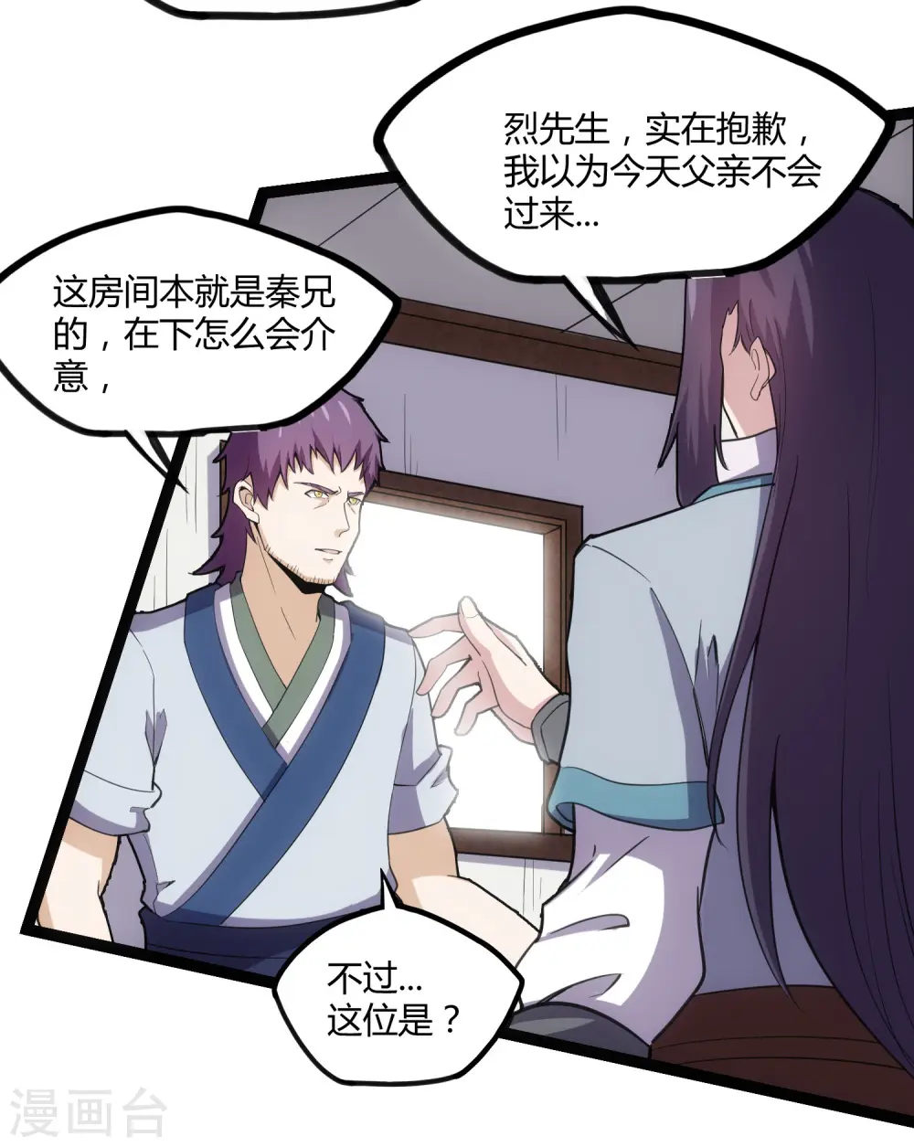 第65话 二哥的烦恼 第9页