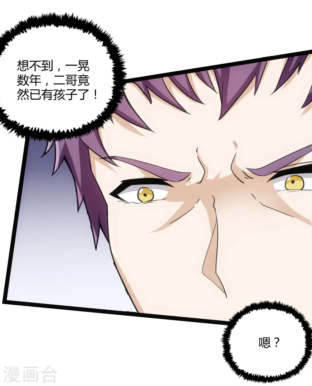 第65话 二哥的烦恼 第11页