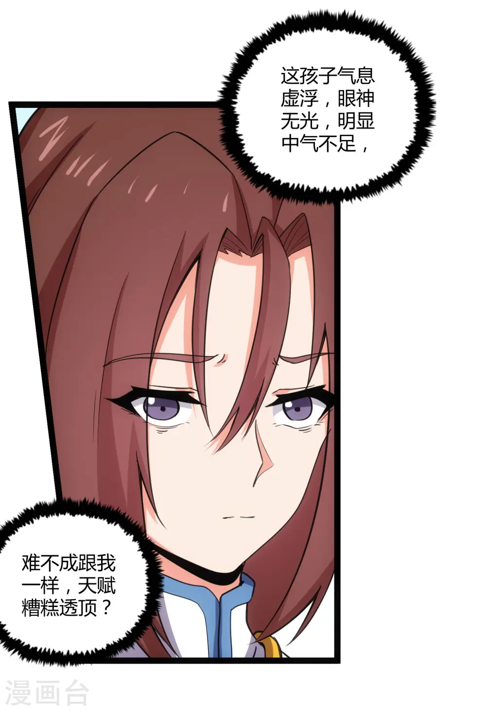 第65话 二哥的烦恼 第12页