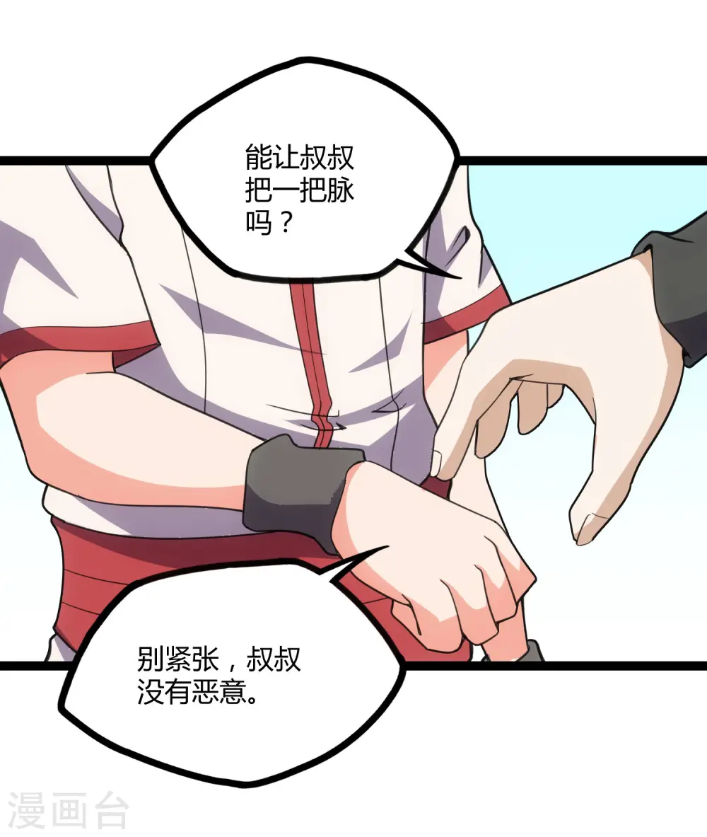第65话 二哥的烦恼 第13页
