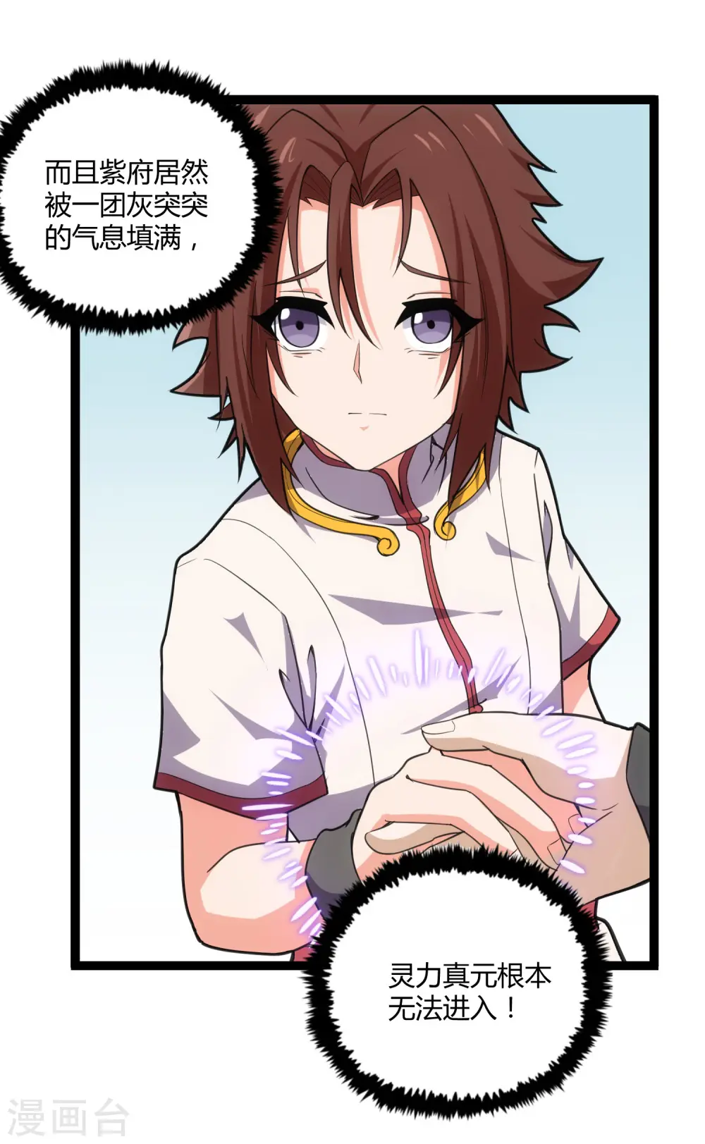 第65话 二哥的烦恼 第16页