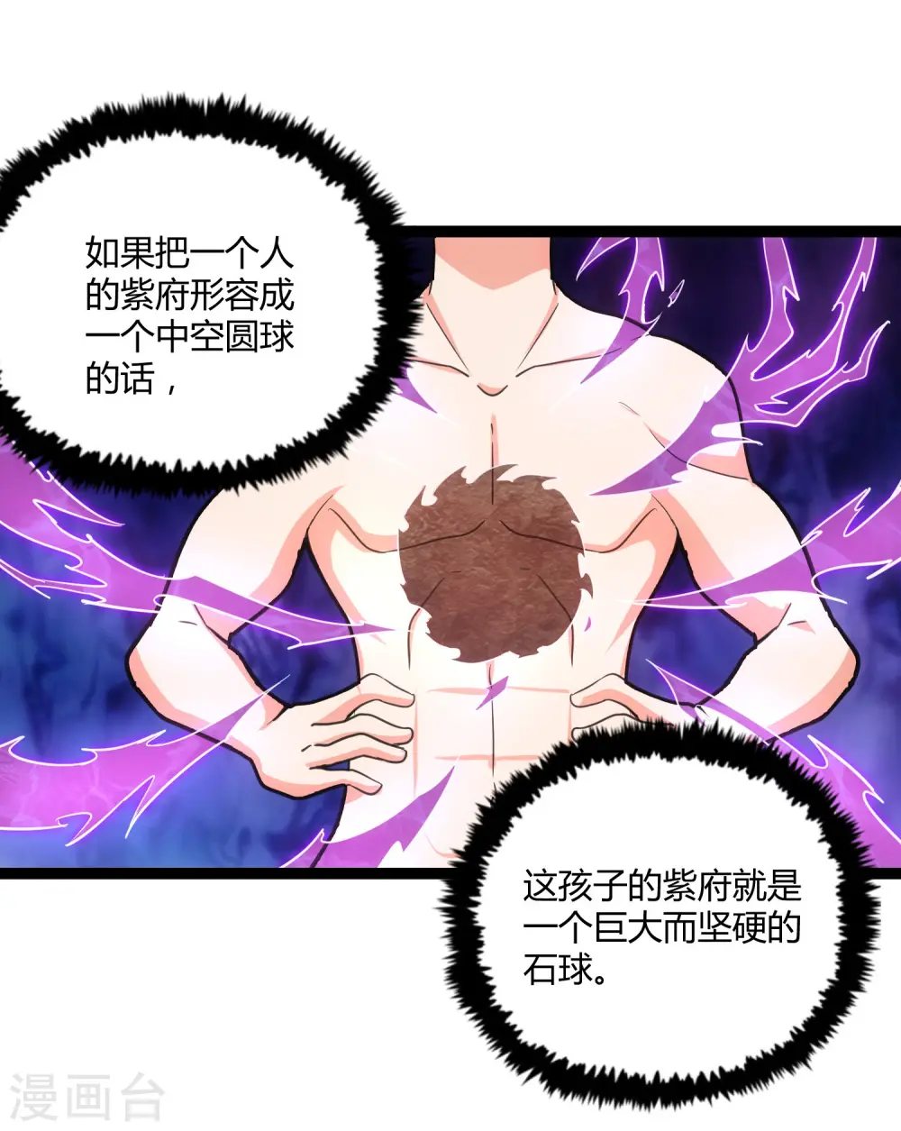 第65话 二哥的烦恼 第17页