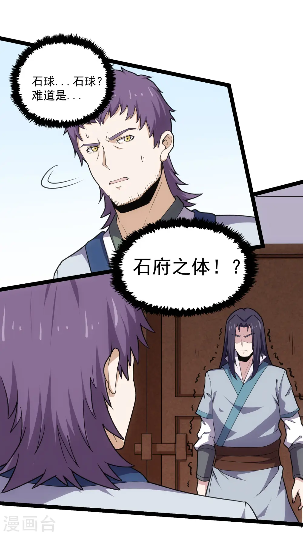 第65话 二哥的烦恼 第18页