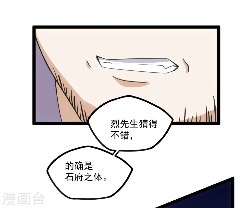 第65话 二哥的烦恼 第20页
