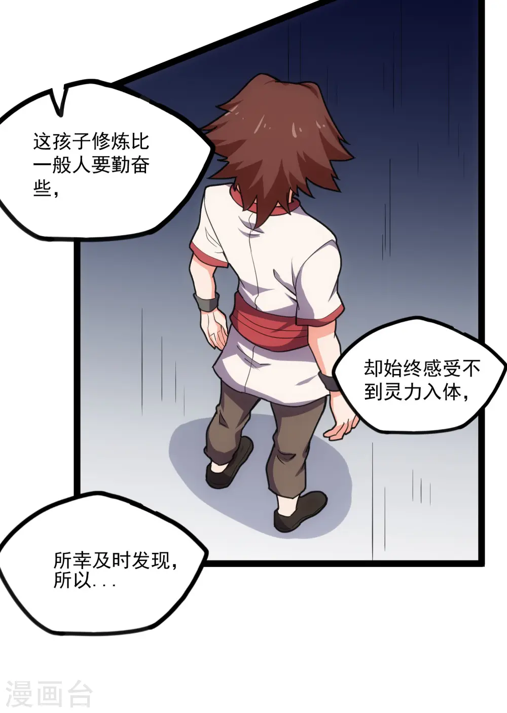 第65话 二哥的烦恼 第21页