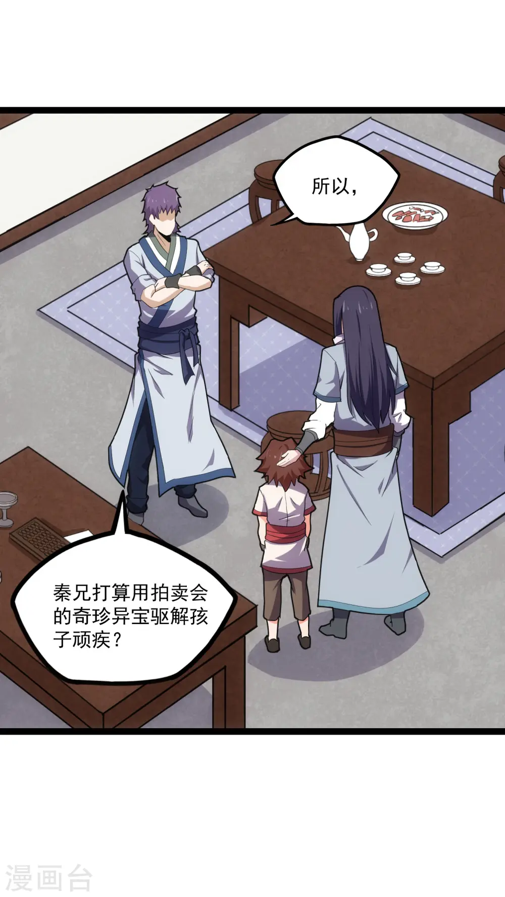 第65话 二哥的烦恼 第22页