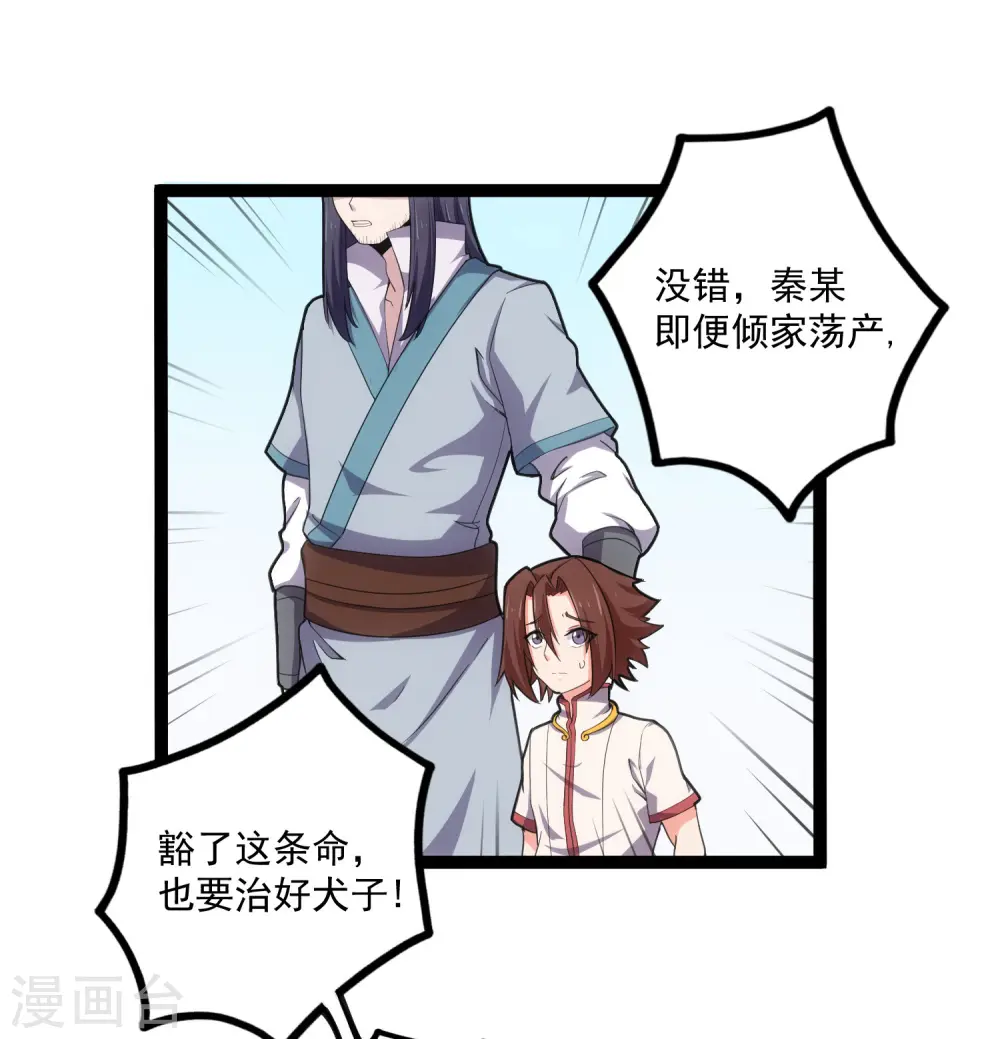 第65话 二哥的烦恼 第23页