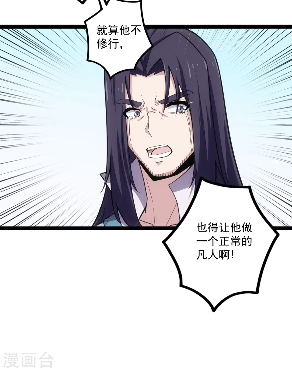 第65话 二哥的烦恼 第24页