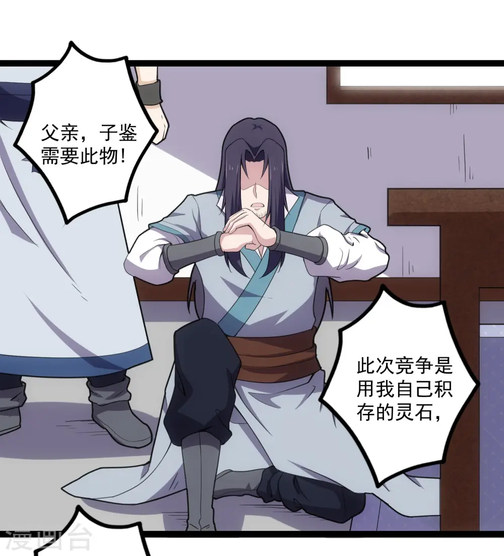 第65话 二哥的烦恼 第28页