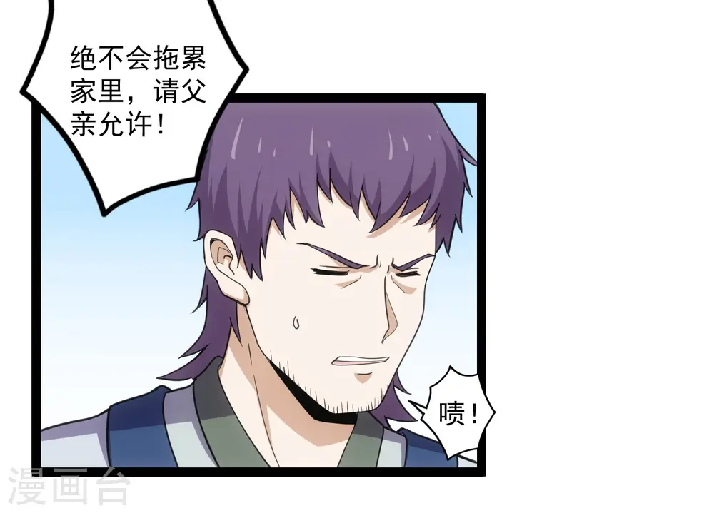 第65话 二哥的烦恼 第29页