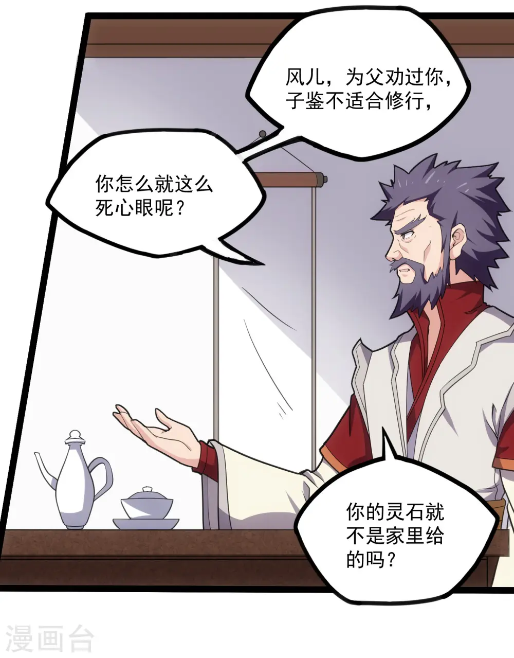第65话 二哥的烦恼 第30页