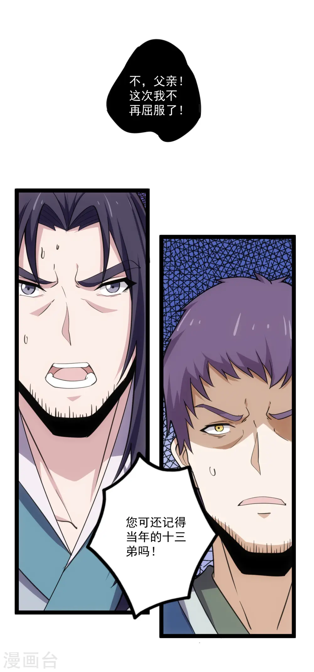 第65话 二哥的烦恼 第32页