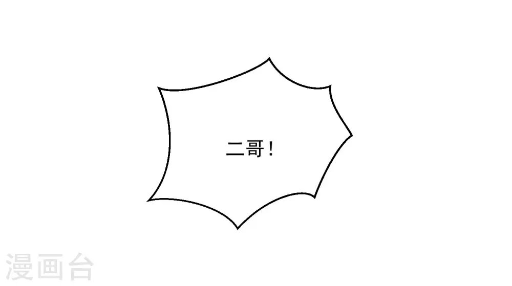 第65话 二哥的烦恼 第33页