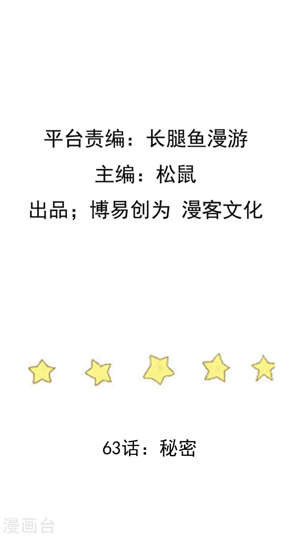 第63话 秘密 第2页
