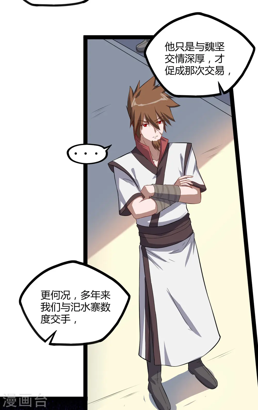 第63话 秘密 第5页