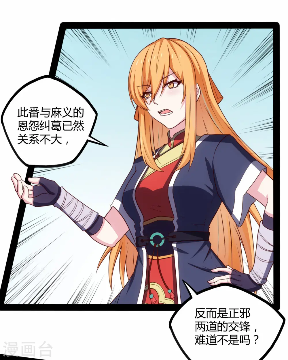 第63话 秘密 第8页
