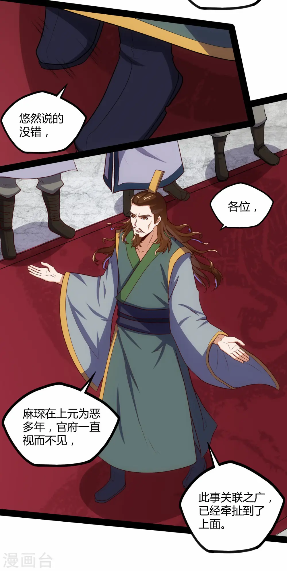 第63话 秘密 第9页
