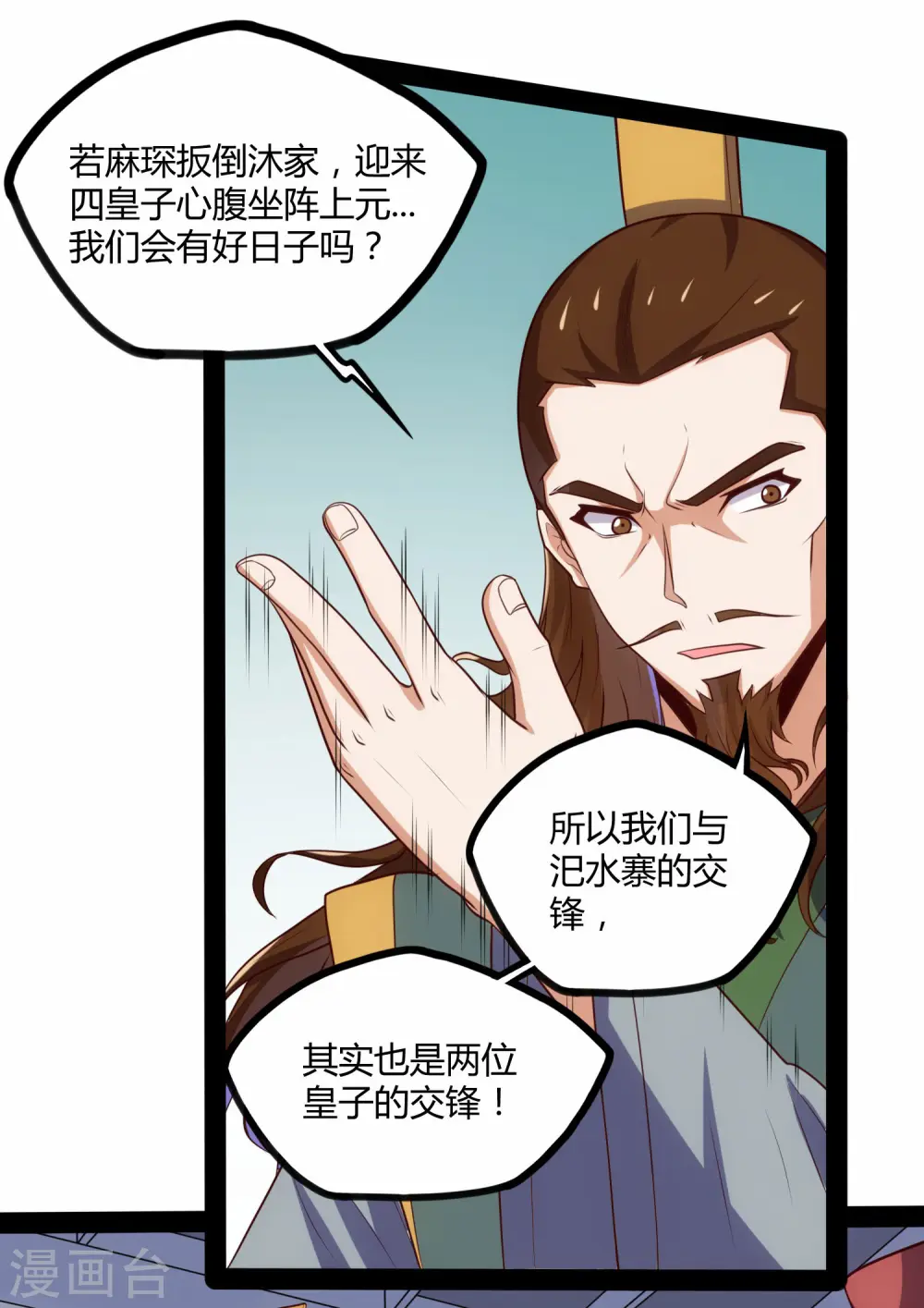 第63话 秘密 第10页
