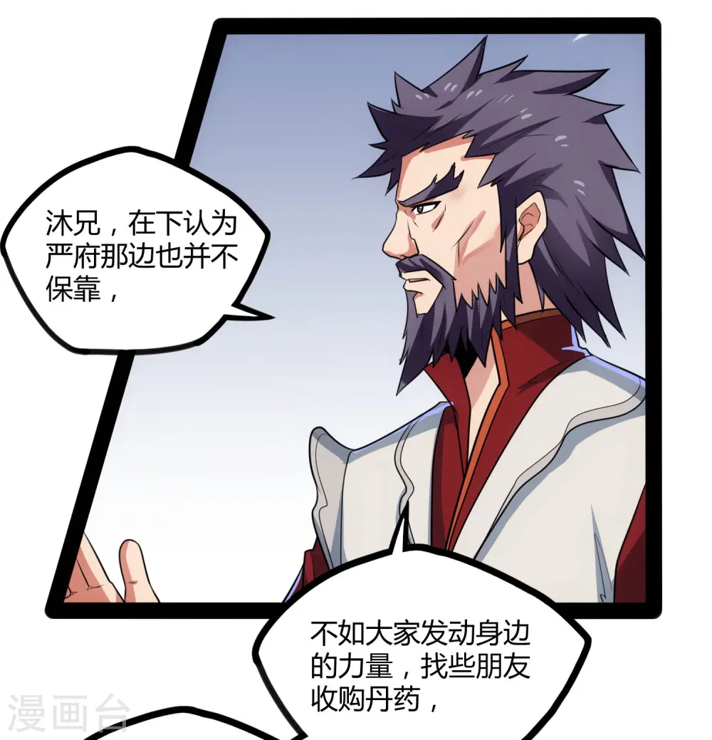 第63话 秘密 第18页