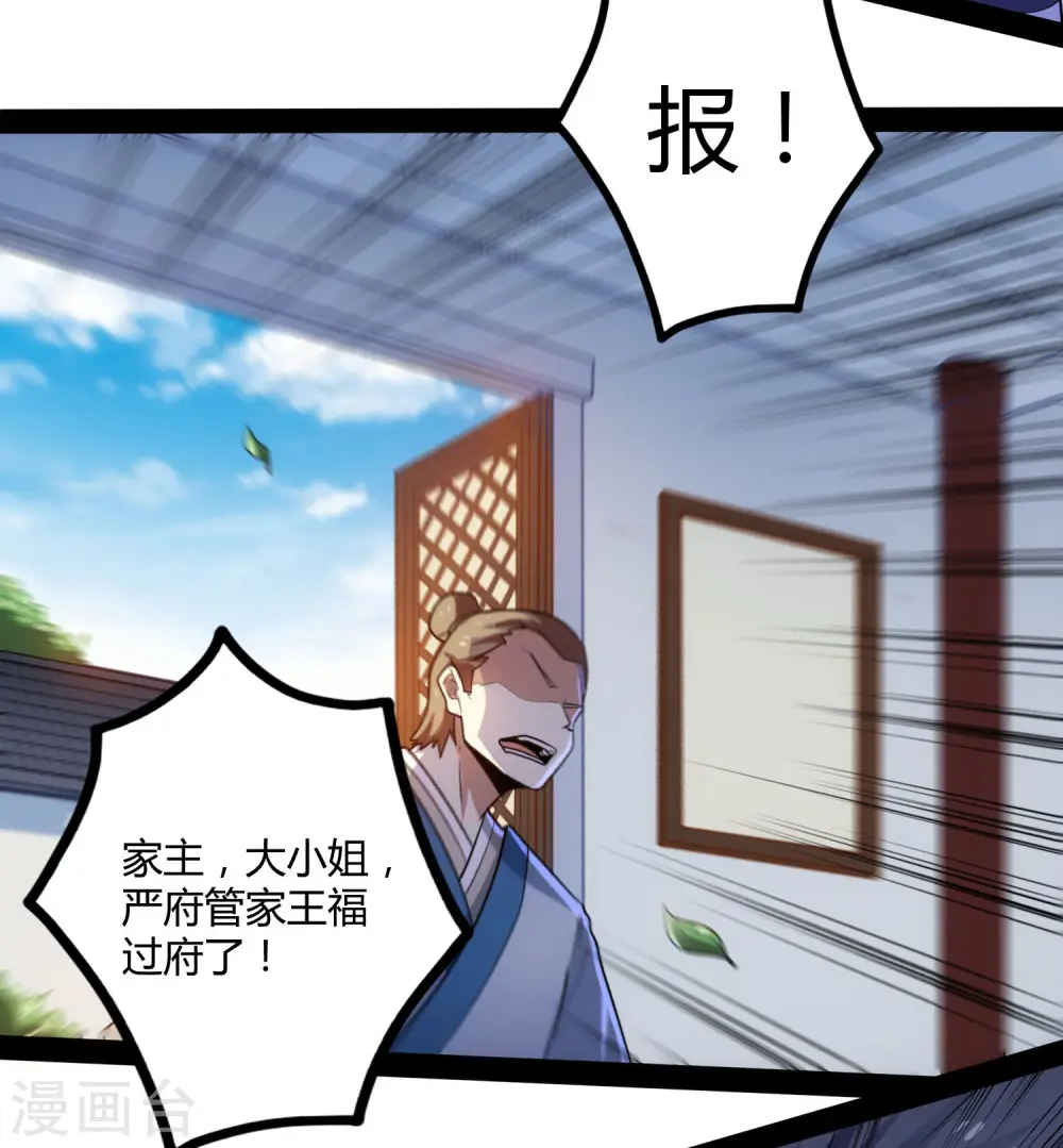 第63话 秘密 第21页