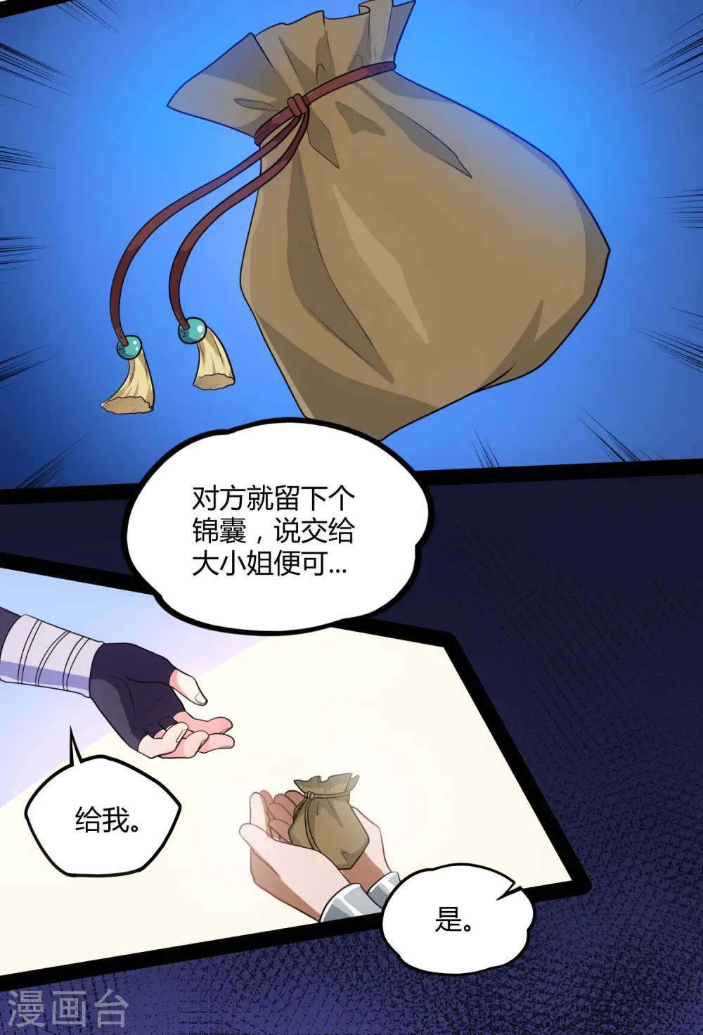 第63话 秘密 第26页
