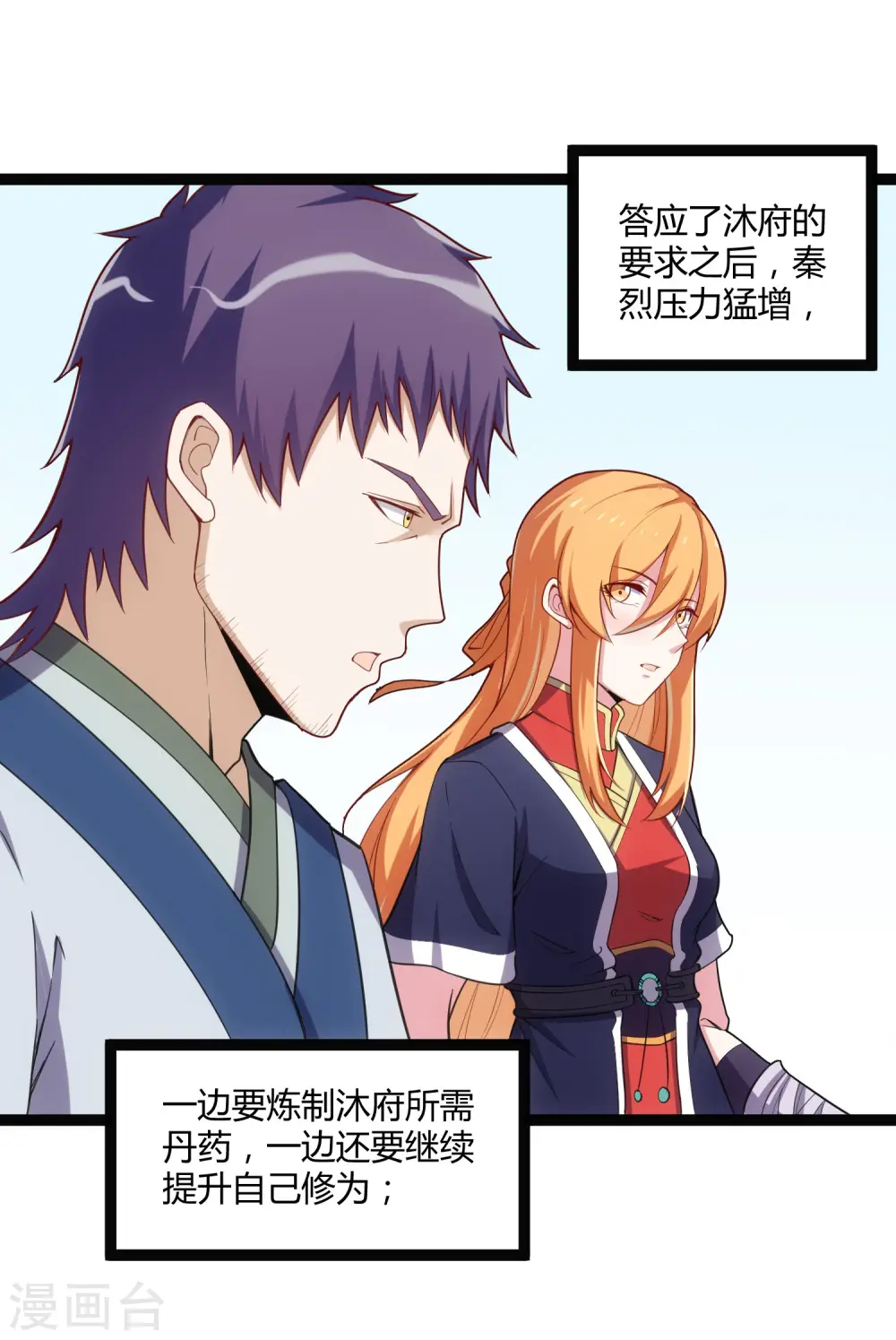 第64话 巧遇二哥 第3页