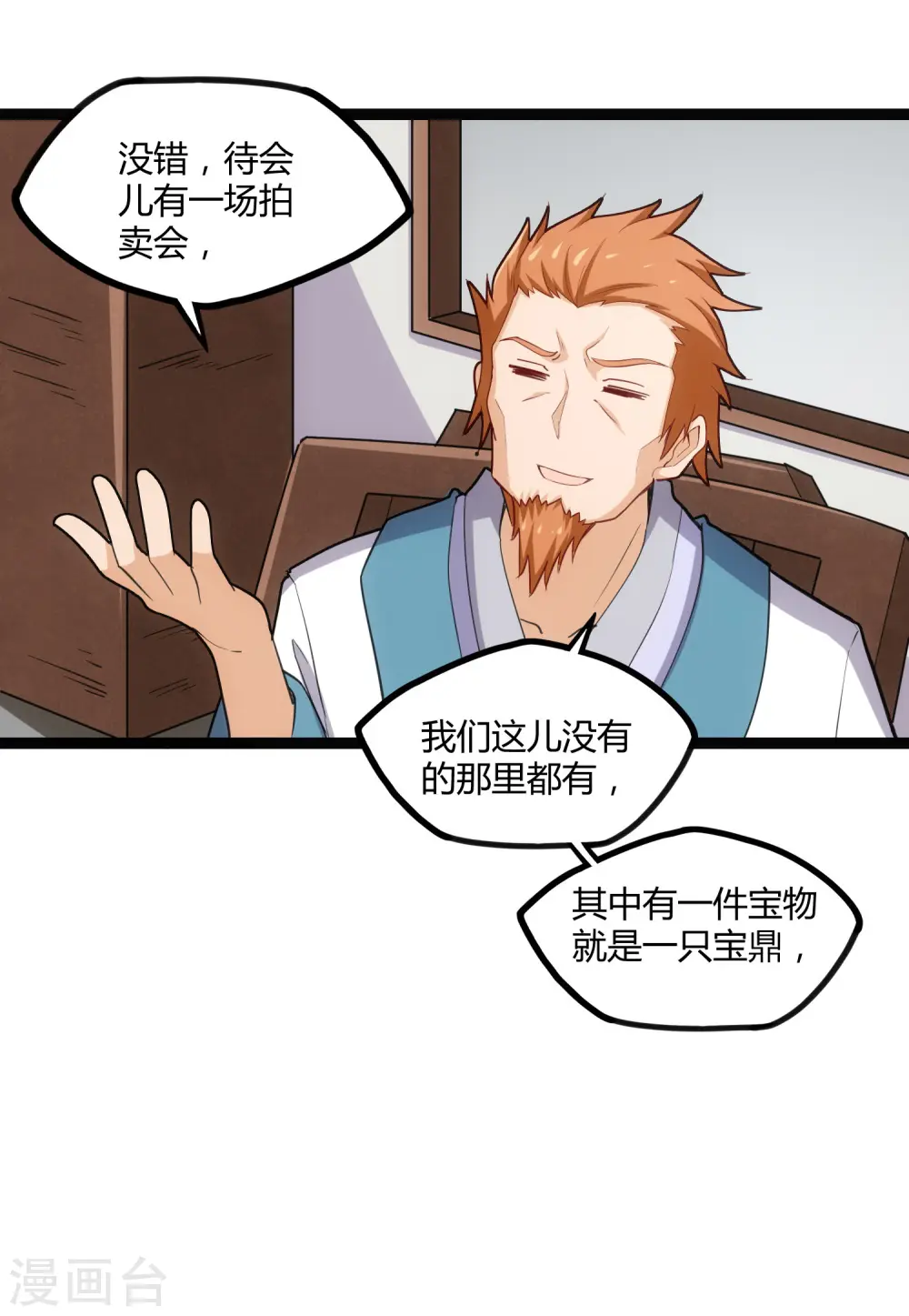 第64话 巧遇二哥 第7页