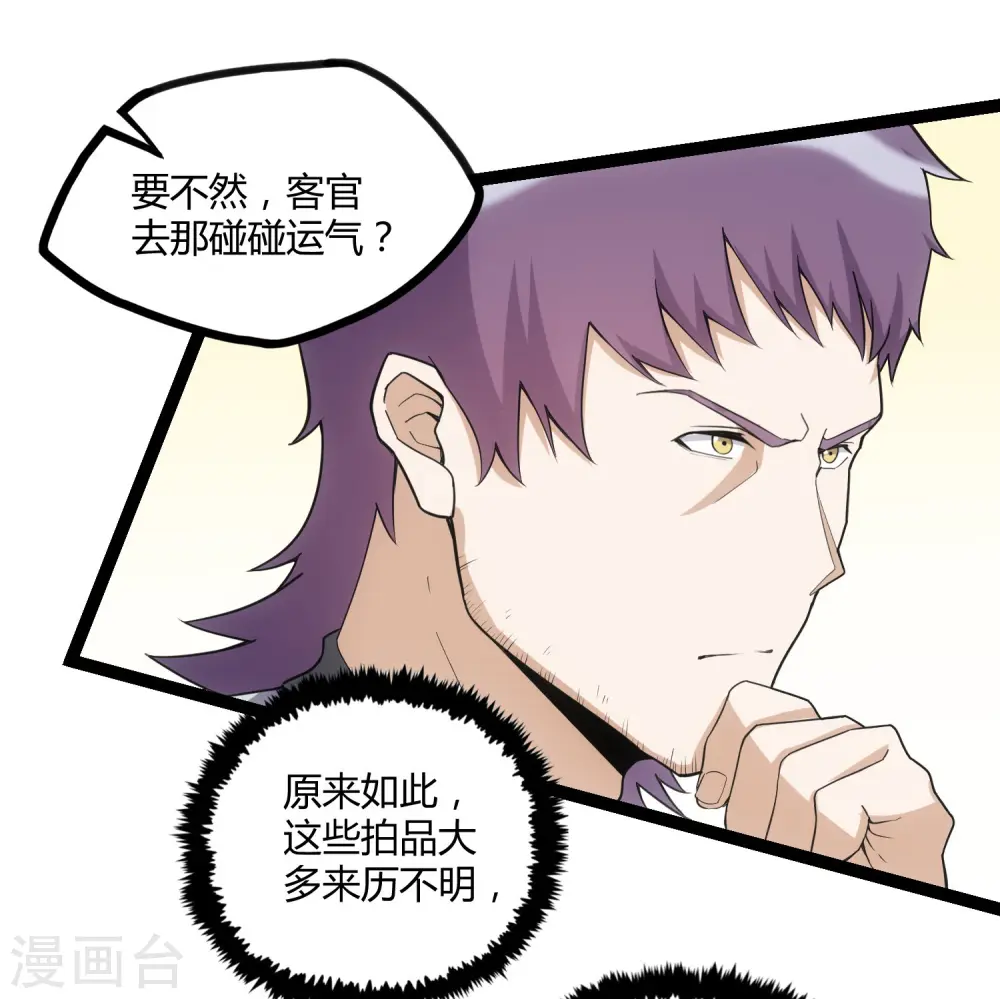 第64话 巧遇二哥 第8页
